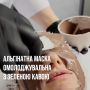 Альгінатна маска ALG & SPA Зелена кава