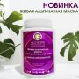 Жива альгінатна маска ALG & SPA з центеллою азіатською
