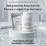 Альгинатная маска укрепляющая с эффектом ботокса Biotonale Algi Twin Reaffirming Powder