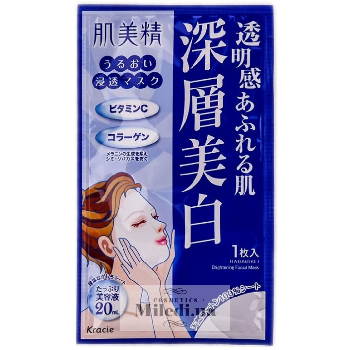 Маска Kracie Hadabisei увлажняющая и отбеливающая, 5 шт