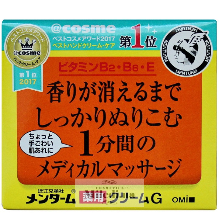 Крем Omi Brotherhood лікувально-відновлюючий з вітамінами В2 і В6, 145 мл