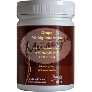 Альгинатная маска для лица Французский поцелуй Vallonia Grape Peel off Alginate Mask 120 г