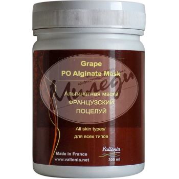 Альгинатная маска для лица Французский поцелуй Vallonia Grape Peel off Alginate Mask 120 г